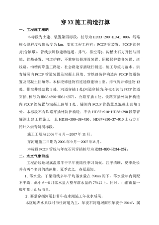 建筑行业cc管穿河施工组织设计方案 