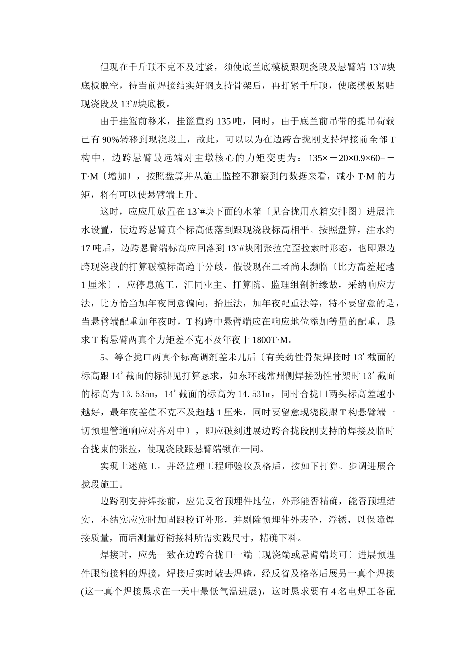 建筑行业CC-WJ3主桥合拢及体系转换施工组织设计方案 _第2页