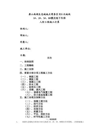 建筑行业CBD人防工程施工方案 