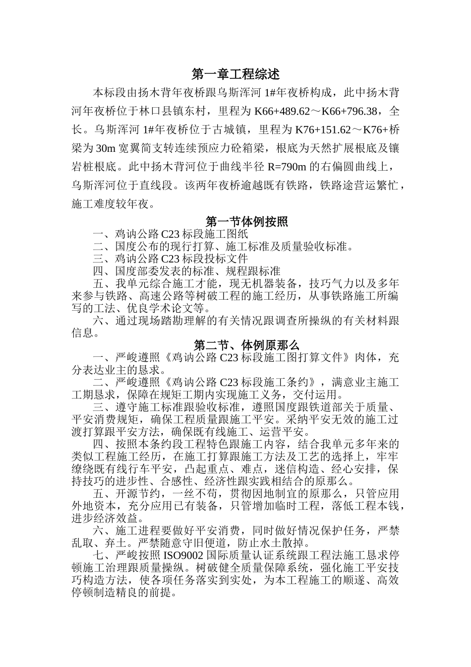 建筑行业C23标段施组修改篇 _第1页