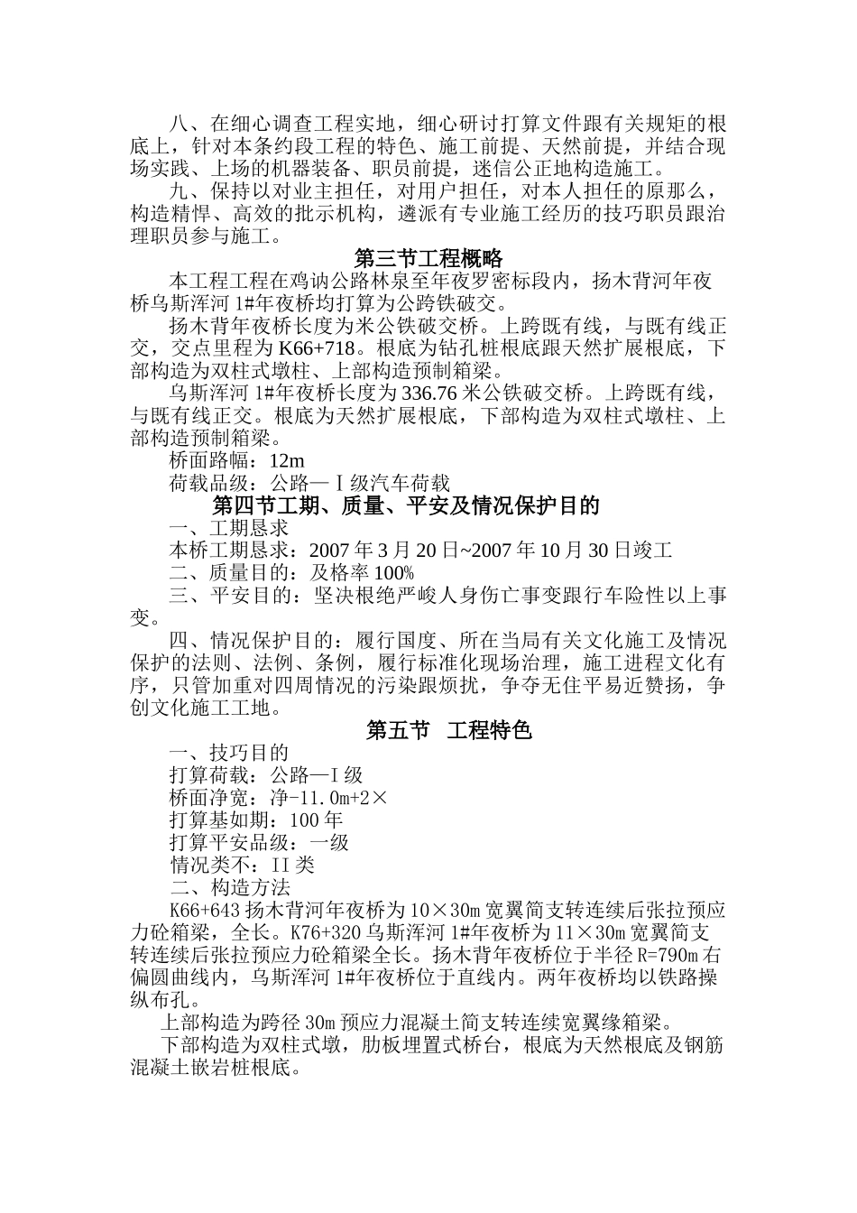 建筑行业C23标段施组修改篇 _第2页