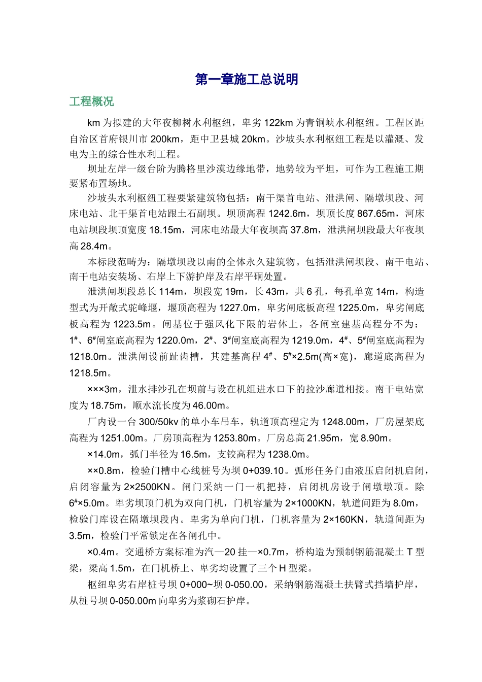 建筑行业C2-施工组织设计0226 _第1页