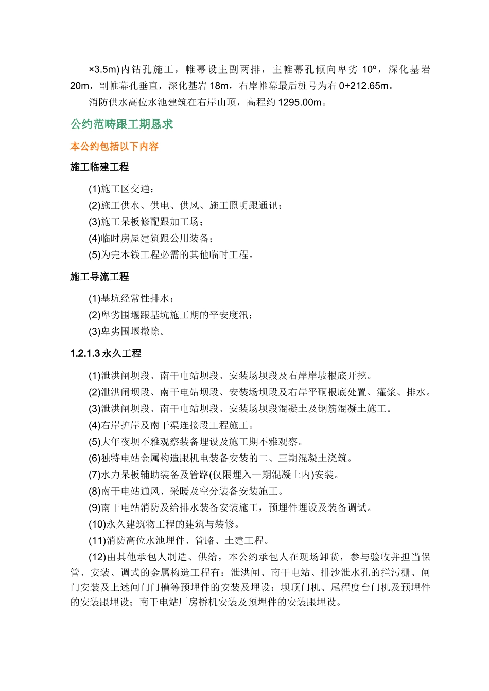 建筑行业C2-施工组织设计0226 _第2页