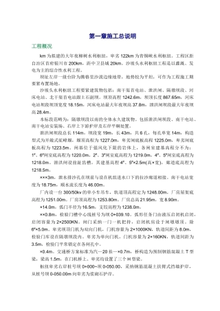 建筑行业C2-施工组织设计0226 