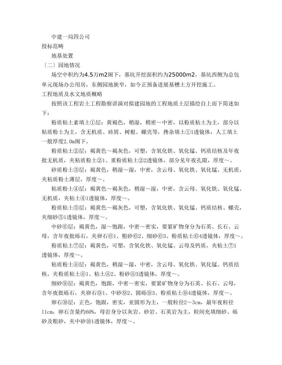 建筑行业BCFG桩地基处理施工方案 _第2页