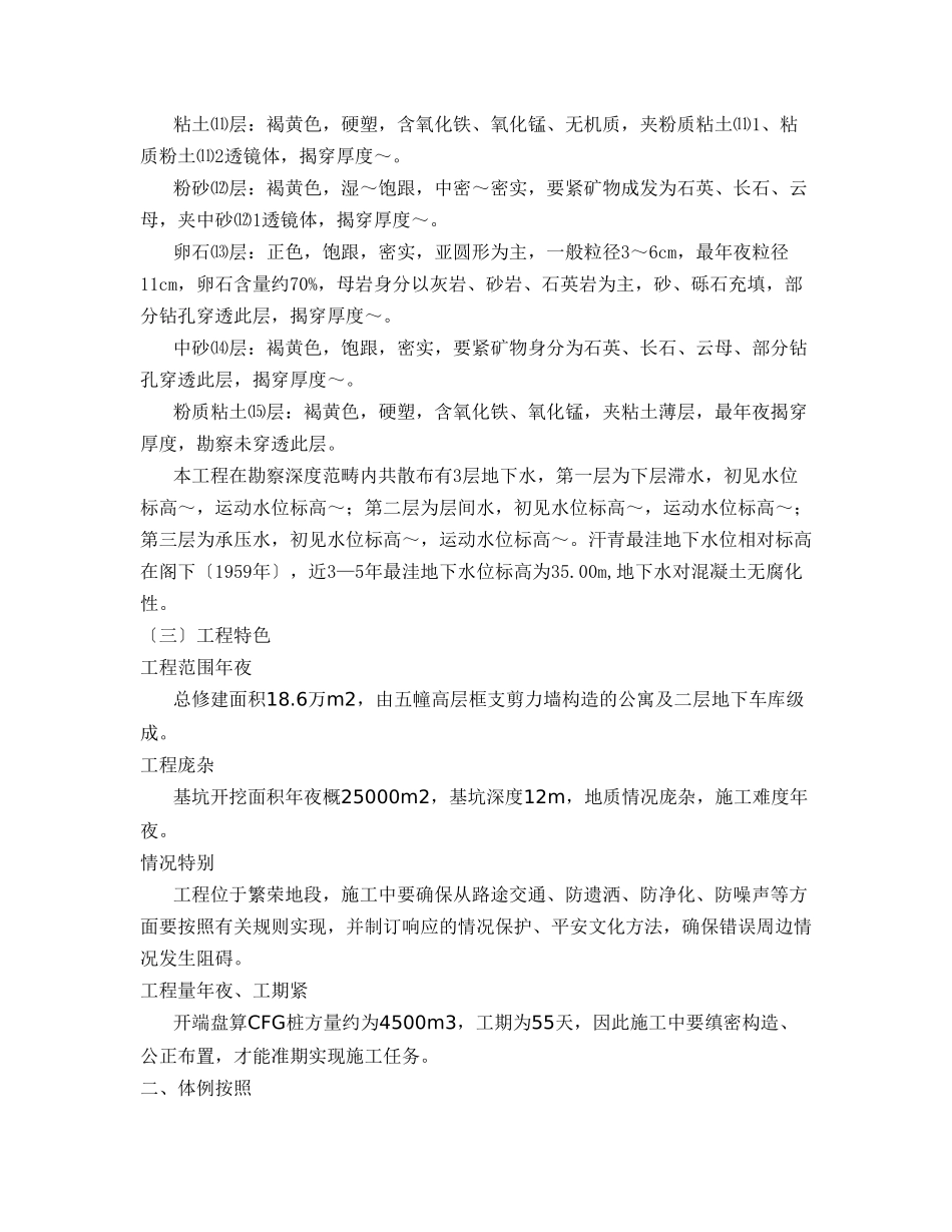 建筑行业BCFG桩地基处理施工方案 _第3页