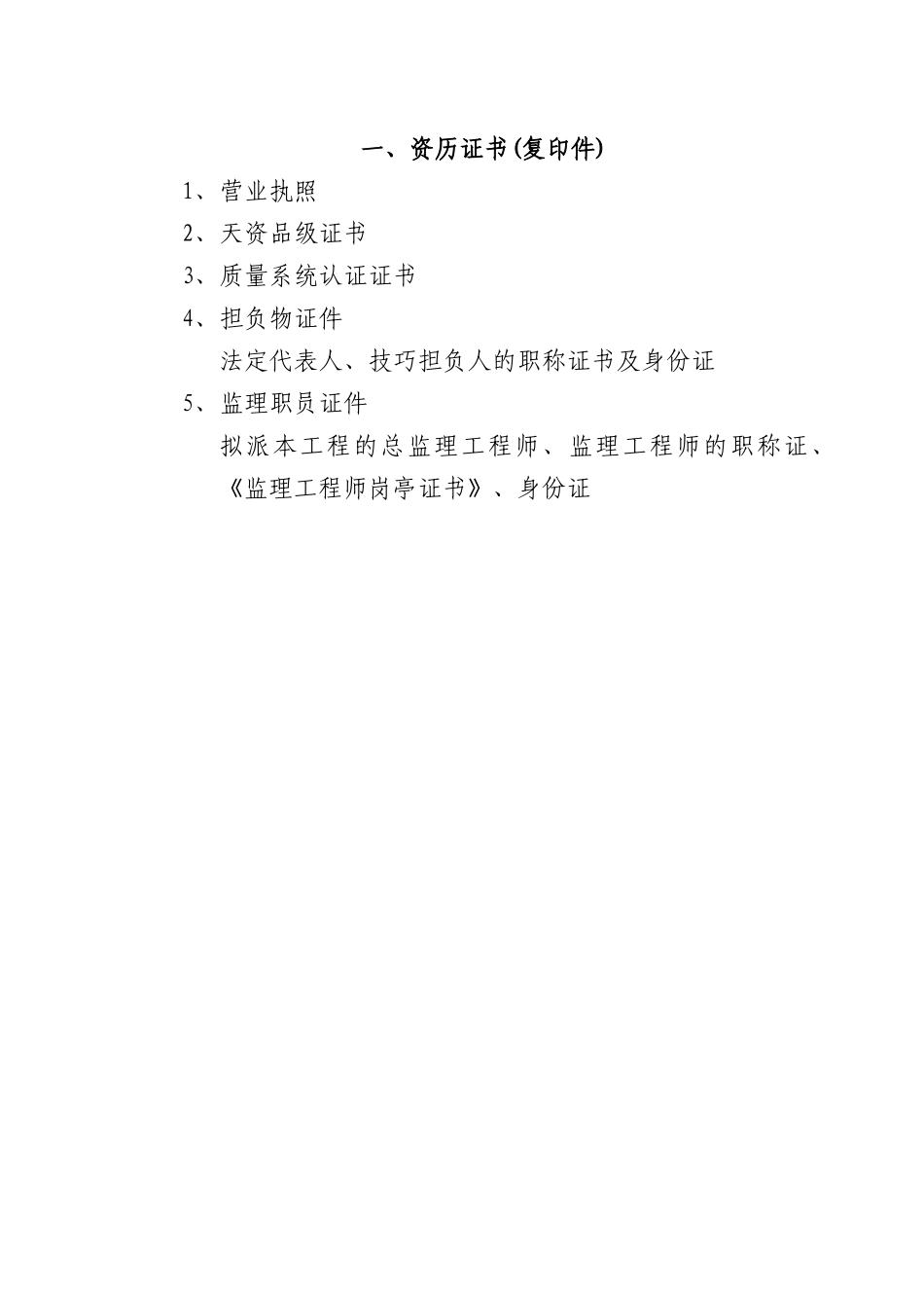 建筑行业A标投标文件_符合性文件标 _第3页
