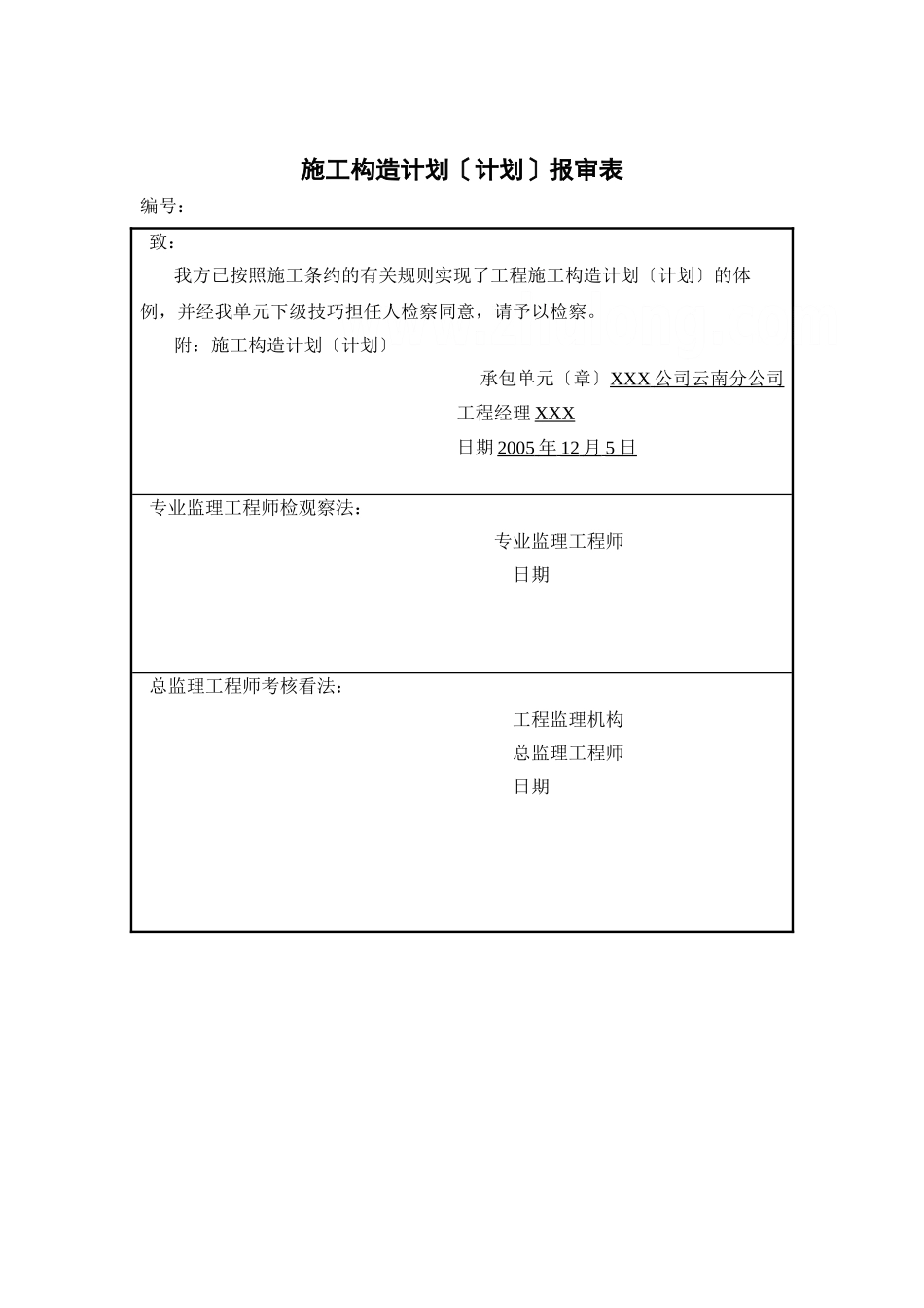 建筑行业a2施工组织设计（方案）报审表 _第1页