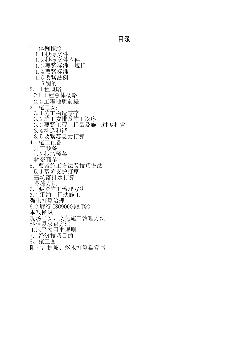 建筑行业A-811工程基坑降水、护坡 _第1页