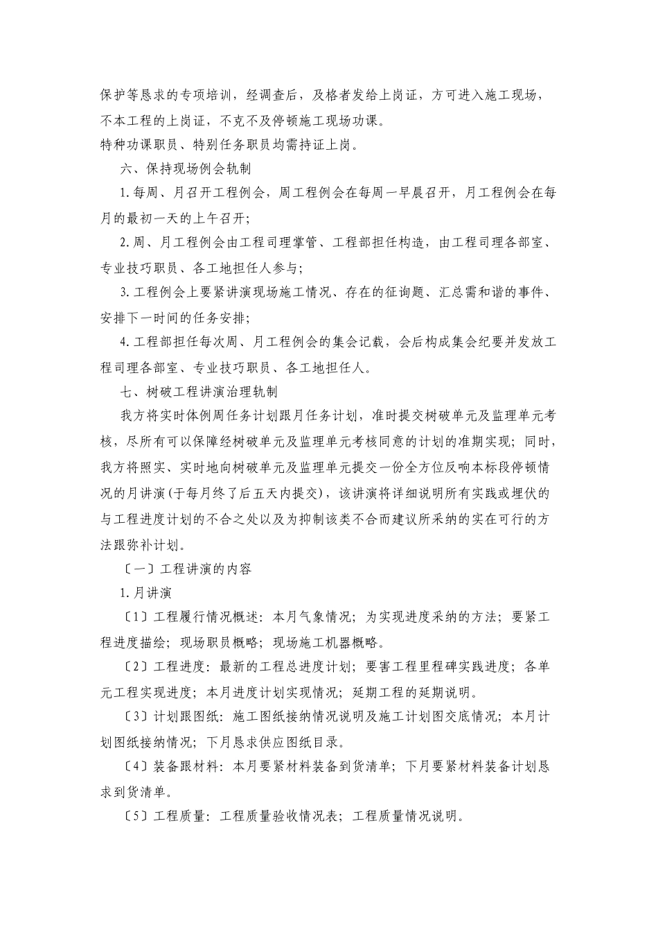 建筑行业8第八章施工管理配合与协调措施 _第2页