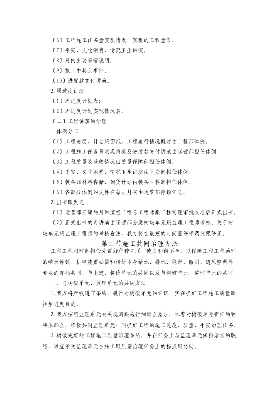 建筑行业8第八章施工管理配合与协调措施 _第3页