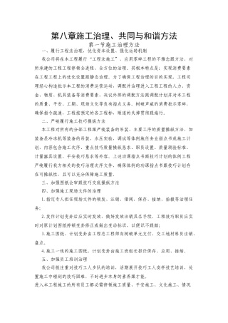 建筑行业8第八章施工管理配合与协调措施 