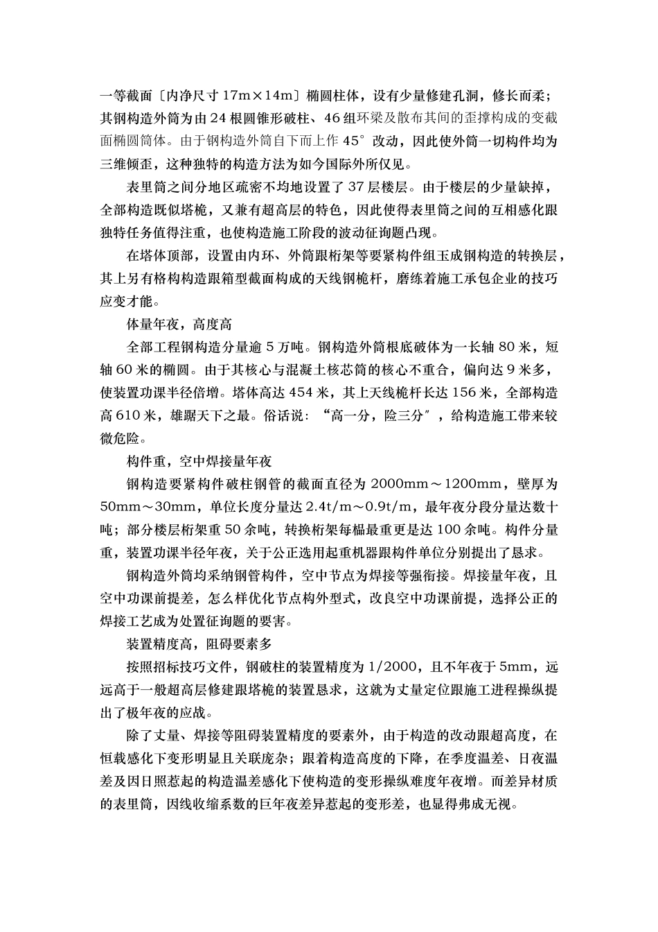 建筑行业9钢结构施工概述 _第2页