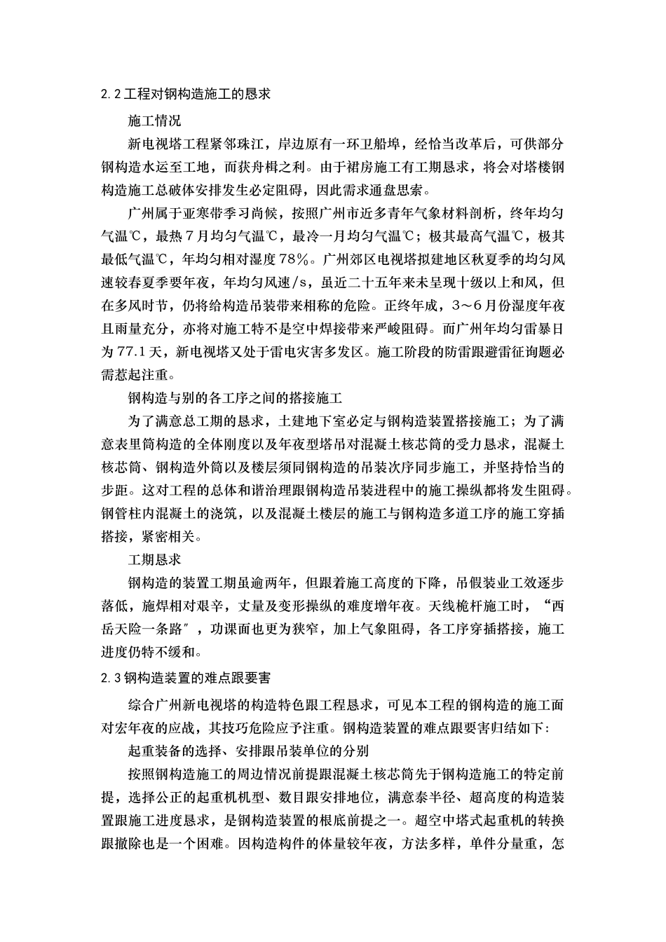 建筑行业9钢结构施工概述 _第3页