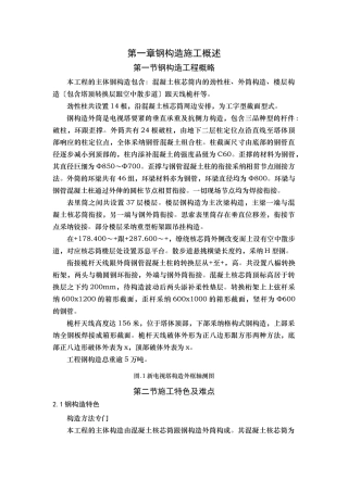 建筑行业9钢结构施工概述 