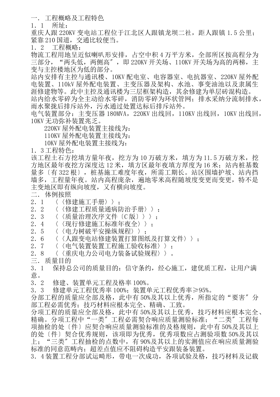 建筑行业98220KV变电站施工组织总设计 _第1页