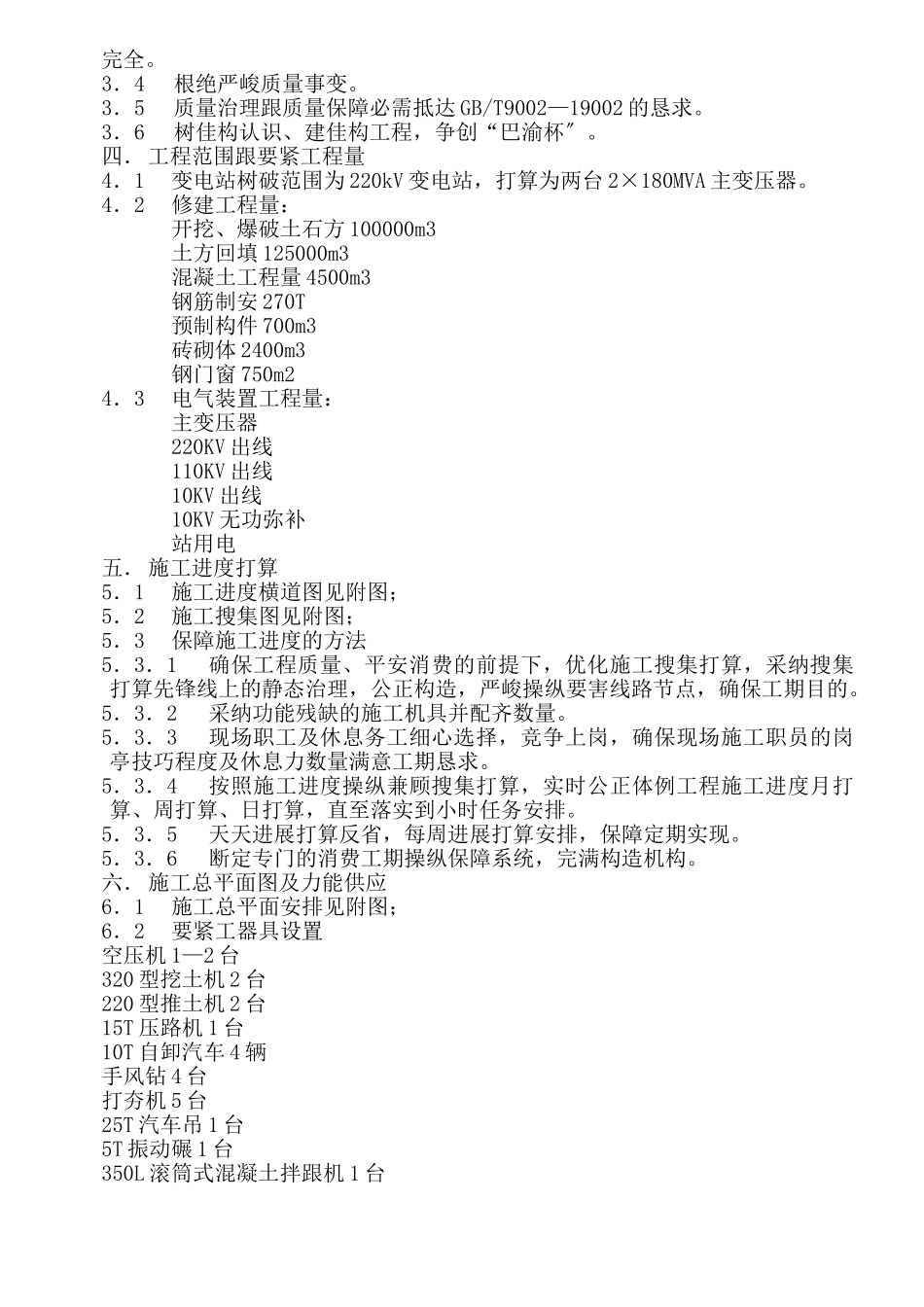 建筑行业98220KV变电站施工组织总设计 _第2页