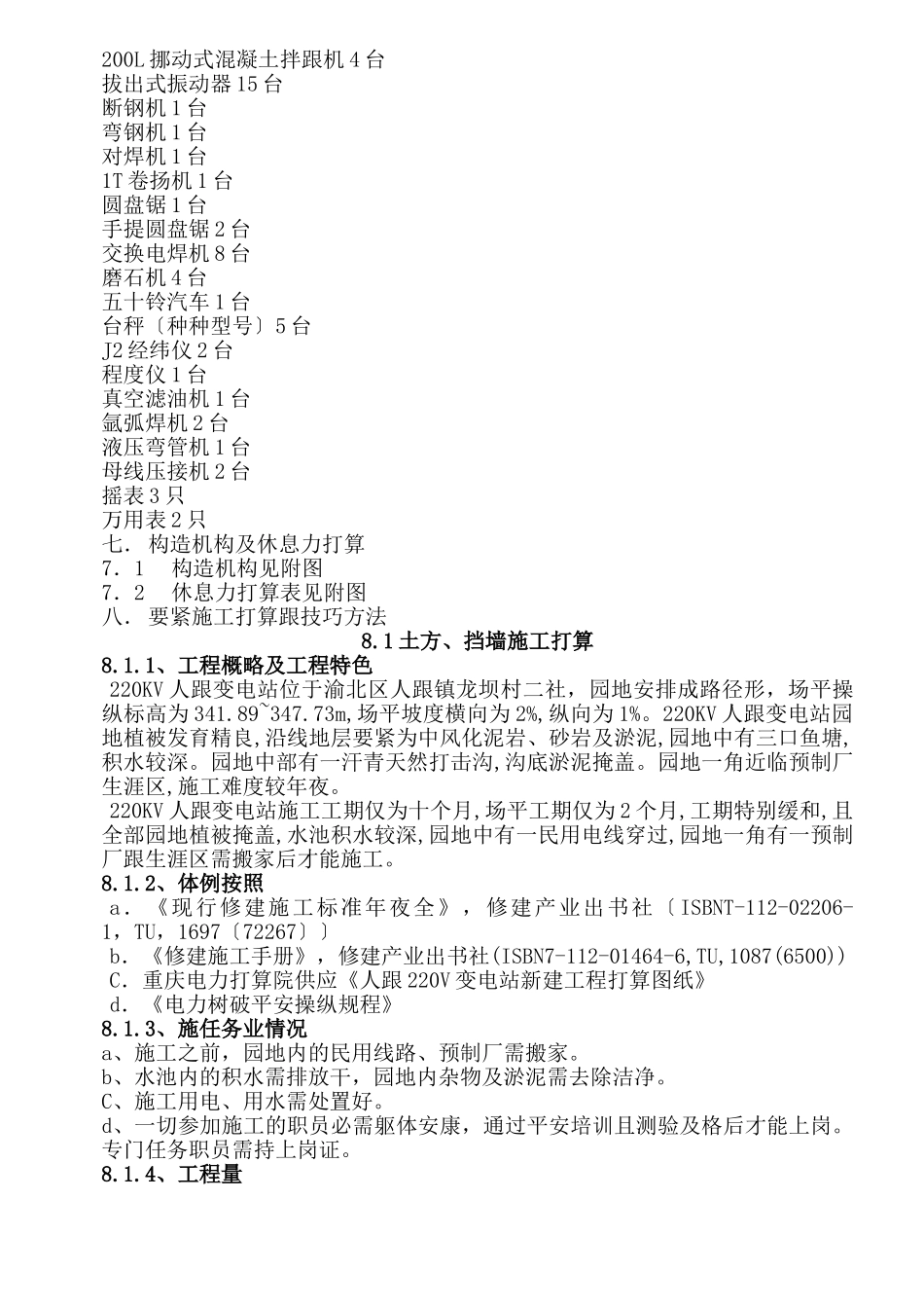建筑行业98220KV变电站施工组织总设计 _第3页