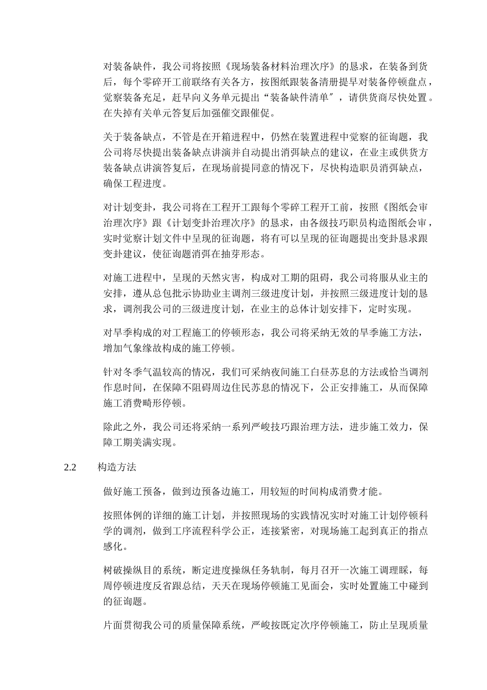 建筑行业7第七章 工期及施工进度计划 _第2页