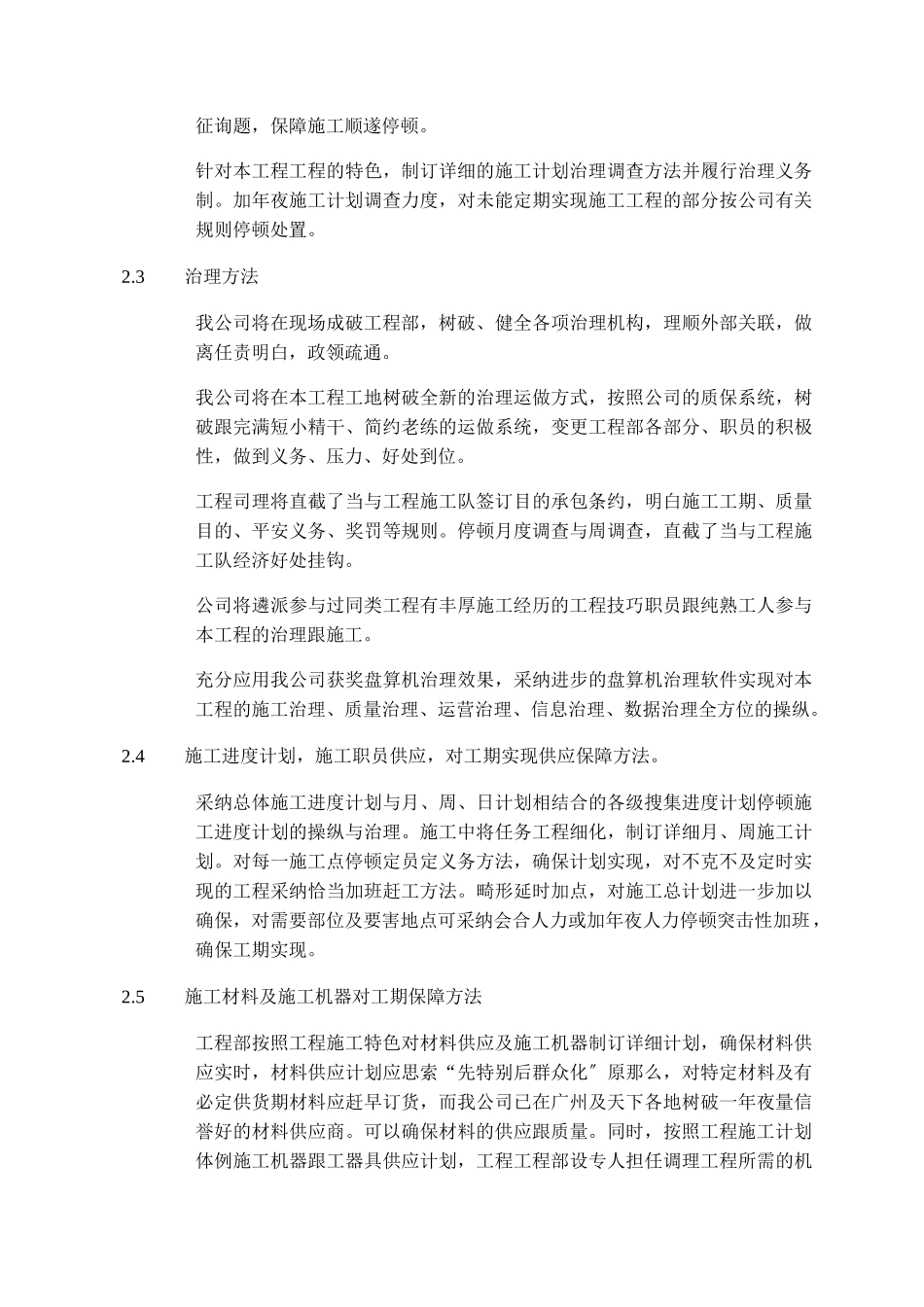 建筑行业7第七章 工期及施工进度计划 _第3页