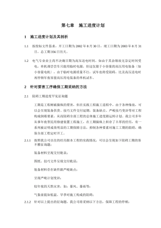 建筑行业7第七章 工期及施工进度计划 