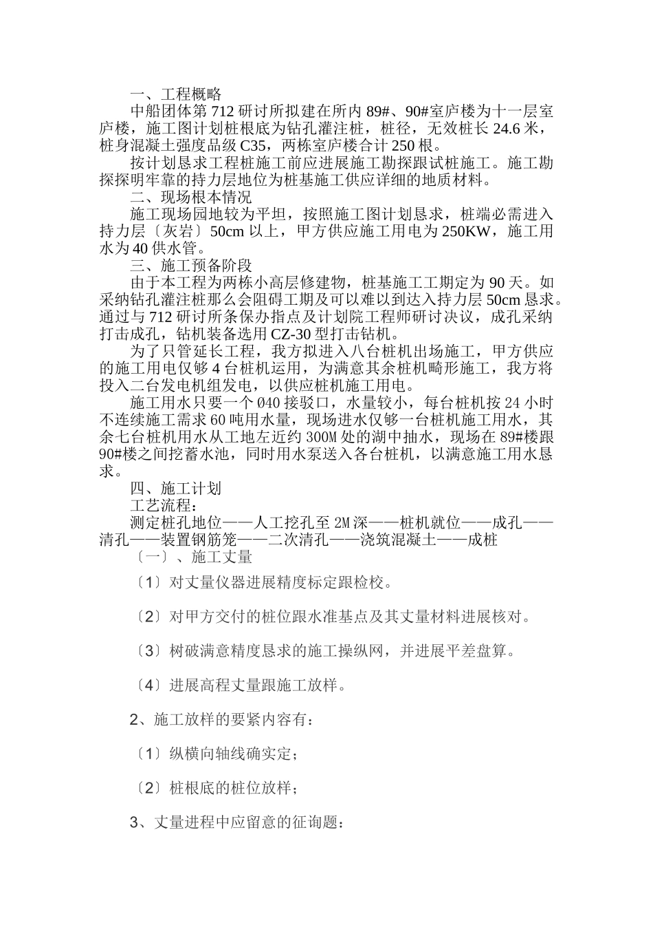 建筑行业712研究所桩基方案 _第1页
