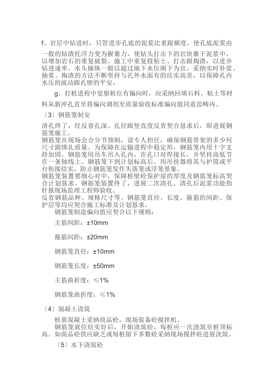 建筑行业712研究所桩基方案 _第3页