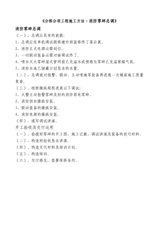 建筑行业7-B-分部-消防总调试 