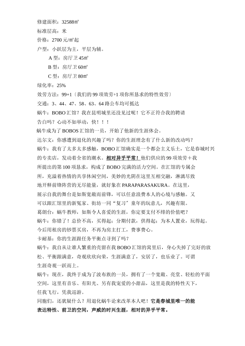 建筑行业7.项目楼书文案 _第2页