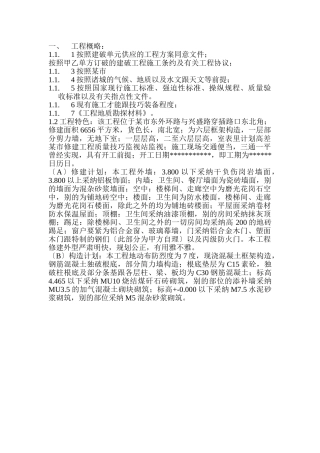 建筑行业5、正文之工程概况 
