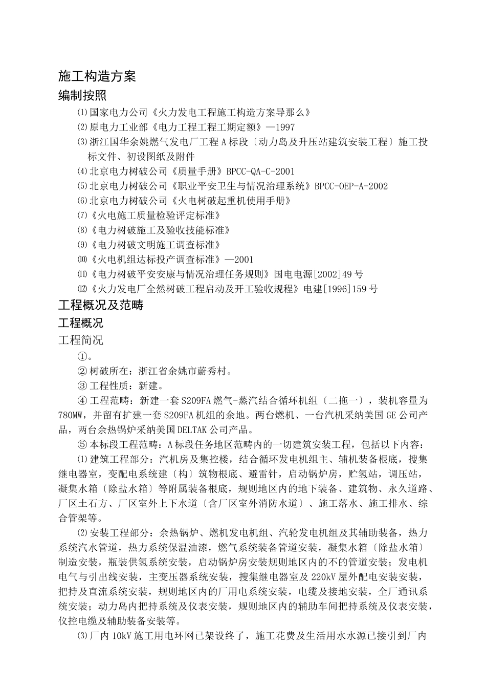 建筑行业600MW火电厂投标用的施工组织设计 _第2页