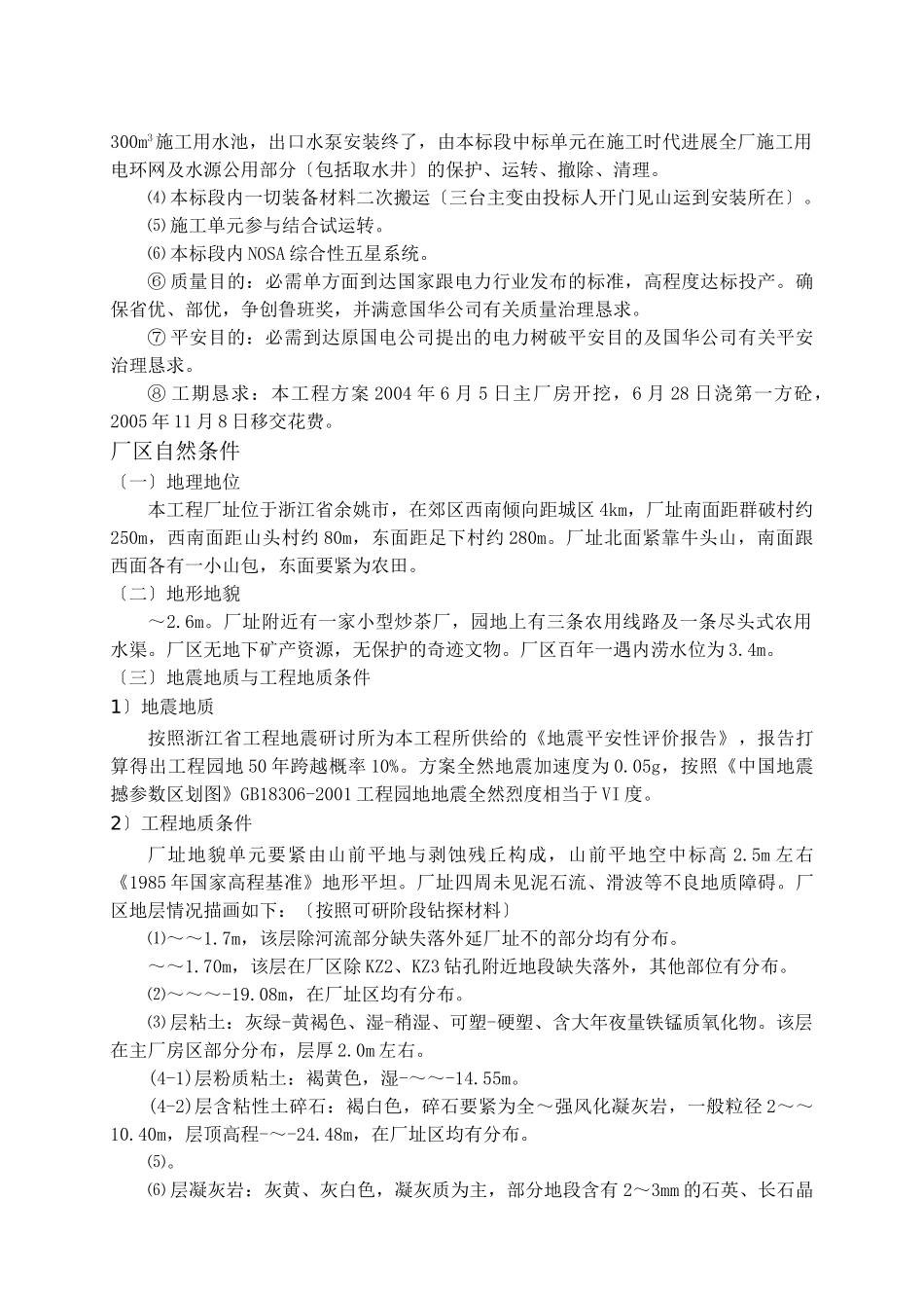 建筑行业600MW火电厂投标用的施工组织设计 _第3页