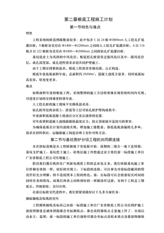 建筑行业5基础工程 