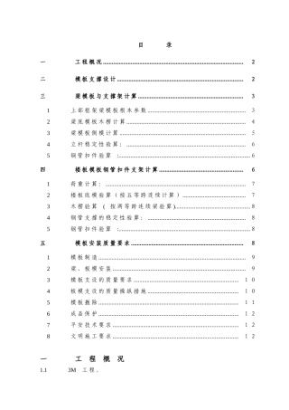 建筑行业50米高支模施工方案 