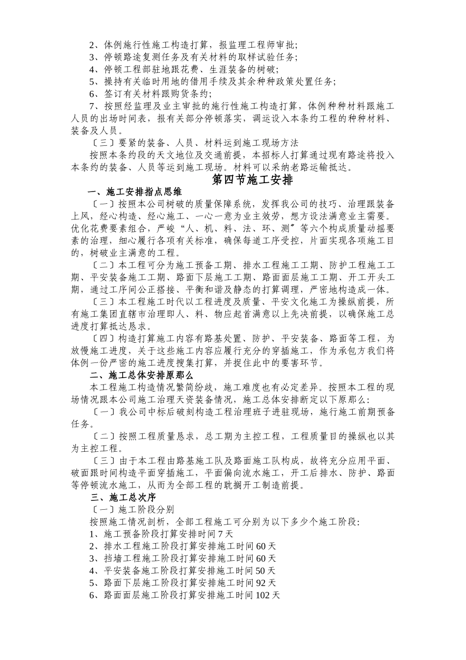 建筑行业52省道云寿线（景宁境）路面整治工程 _第3页