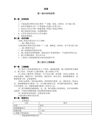 建筑行业5000吨锂离子电池电解液产品项目施工组织设计 