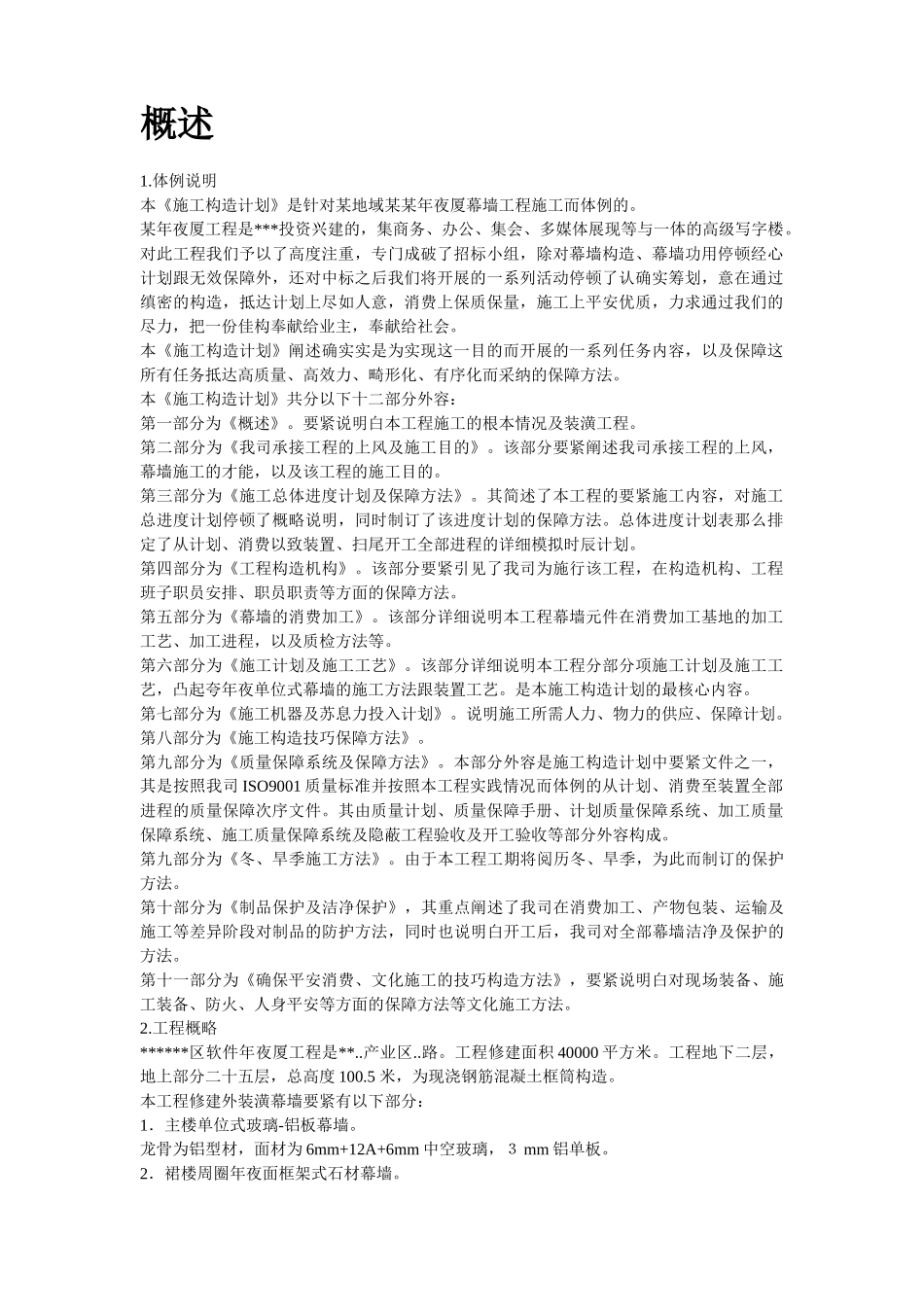 建筑行业5-某软件大厦幕墙施工方案 _第2页