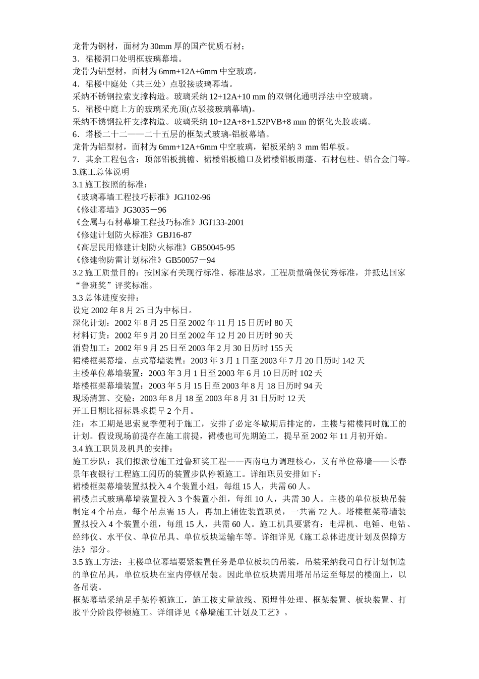 建筑行业5-某软件大厦幕墙施工方案 _第3页