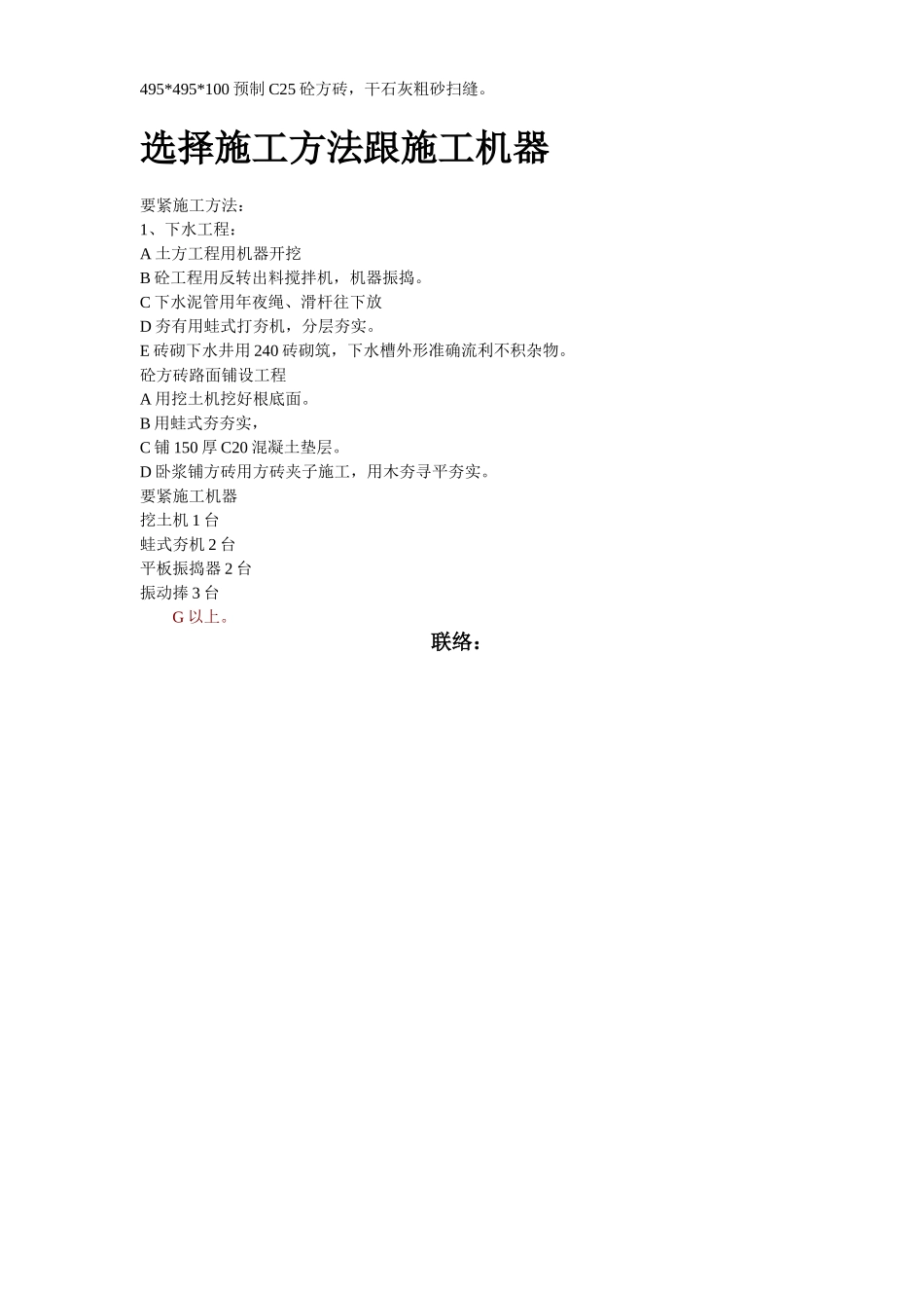 建筑行业5#职工宿舍楼下水、道路改造工程施工组织设计方案 _第3页