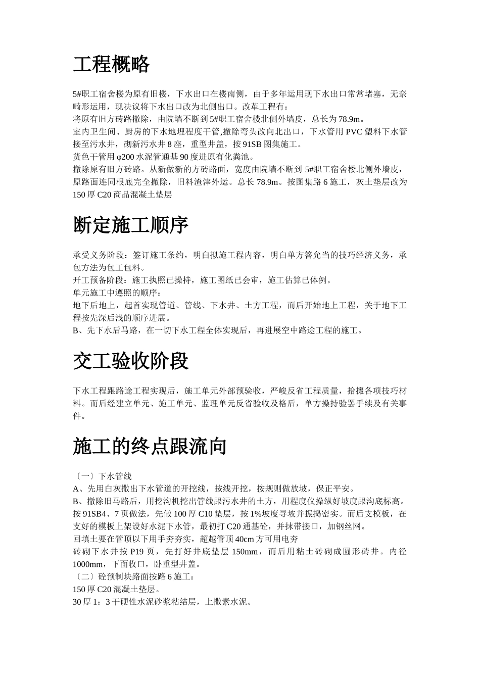 建筑行业5#职工宿舍楼下水、道路改造工程施工方案 _第2页