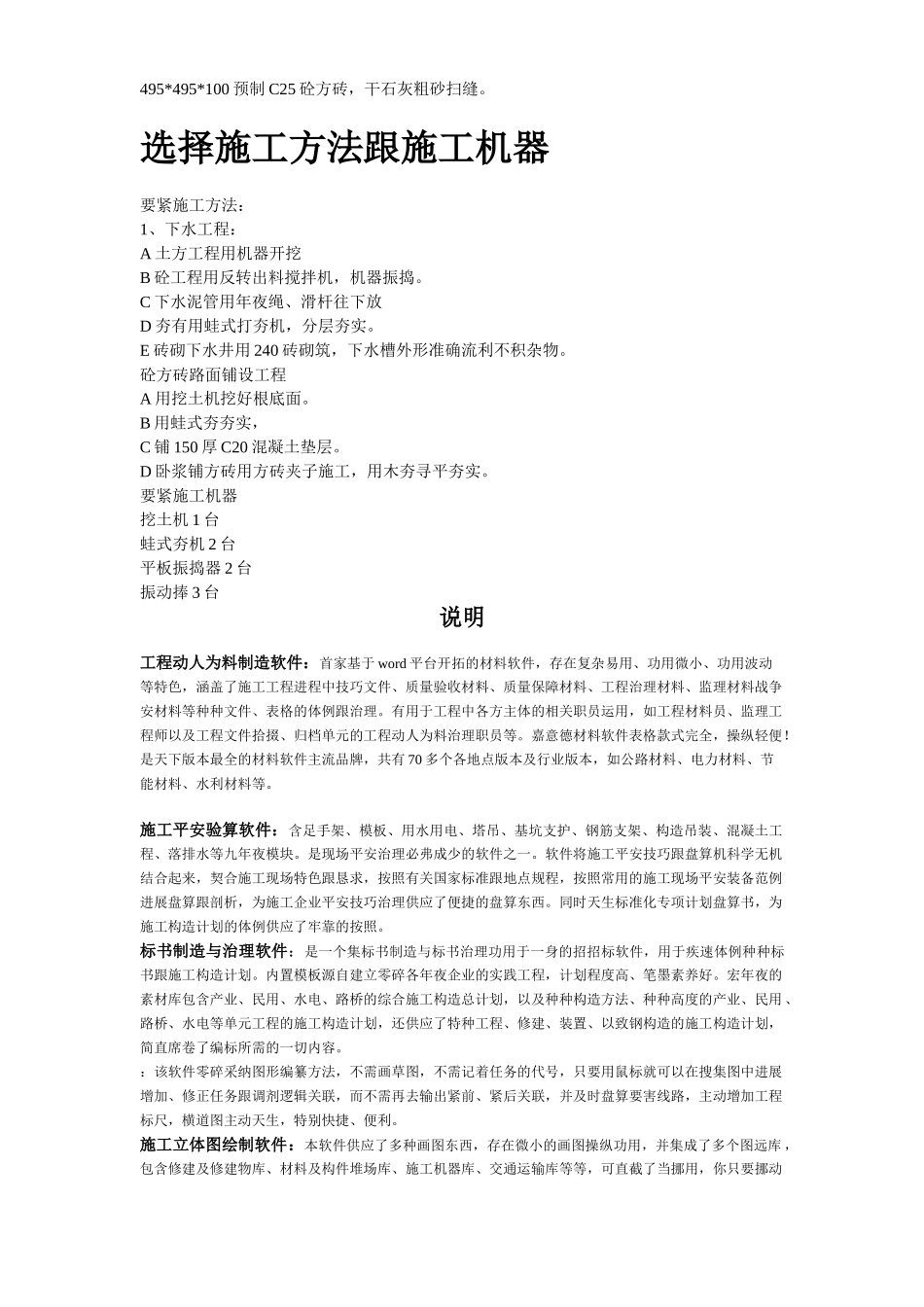建筑行业5#职工宿舍楼下水、道路改造工程施工方案 _第3页
