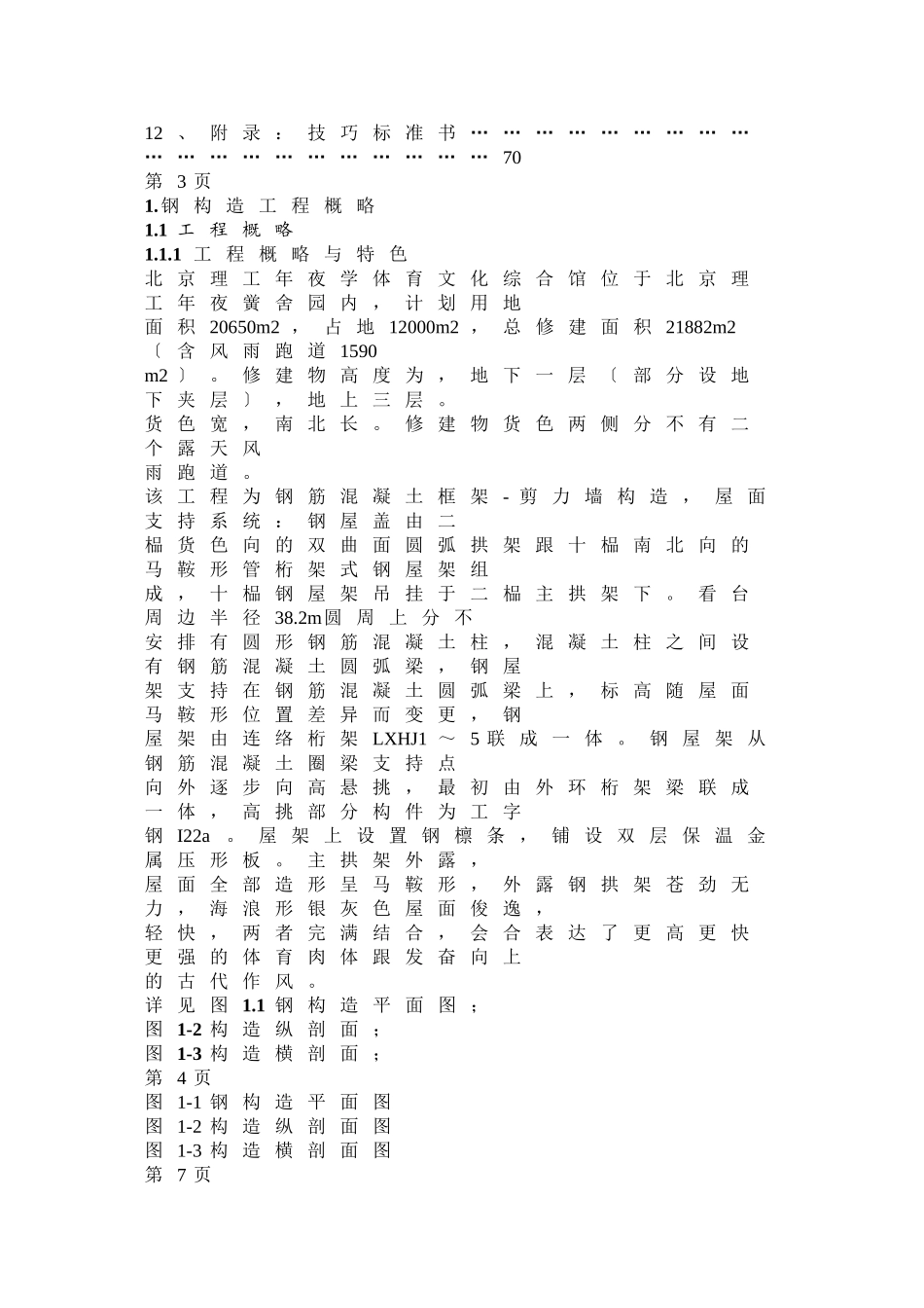 建筑行业4北京理工大学体育文化综合馆钢结构工程 _第2页