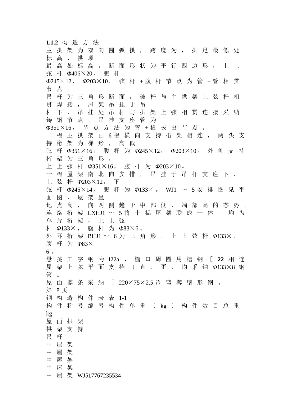 建筑行业4北京理工大学体育文化综合馆钢结构工程 _第3页