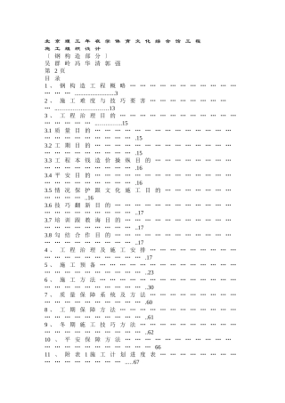 建筑行业4北京理工大学体育文化综合馆钢结构工程 