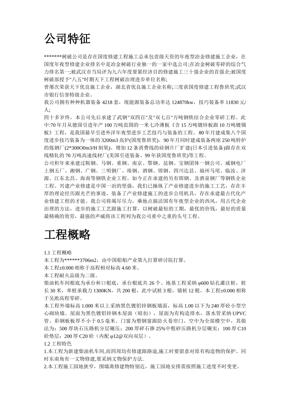 建筑行业49-柴油机预装车间工程施工组织设计 _第2页