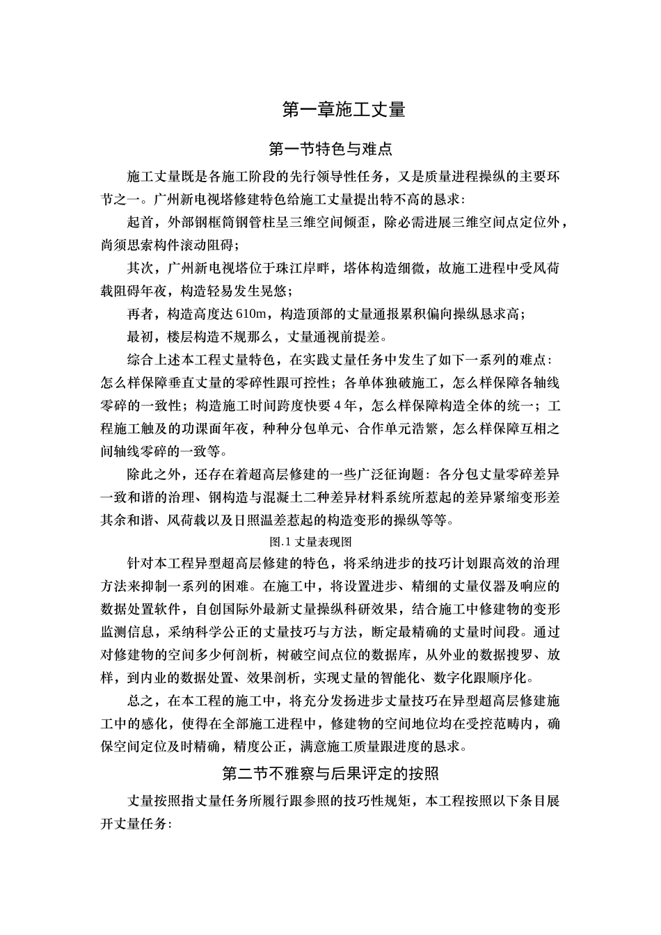 建筑行业4测量工程 _第1页