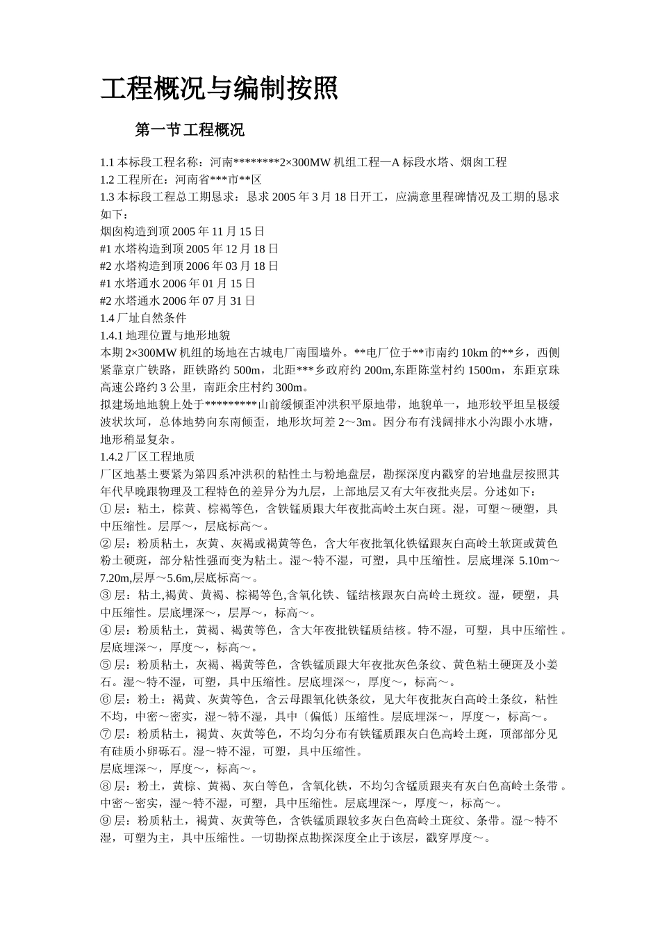 建筑行业48-烟囱、冷却塔施工组织设计 _第2页