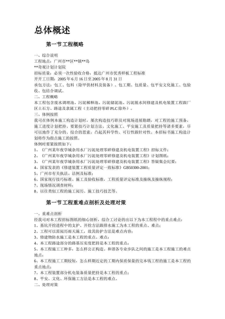 建筑行业47-广州某杂用水厂污泥处理系统建设施工组织设计 _第2页