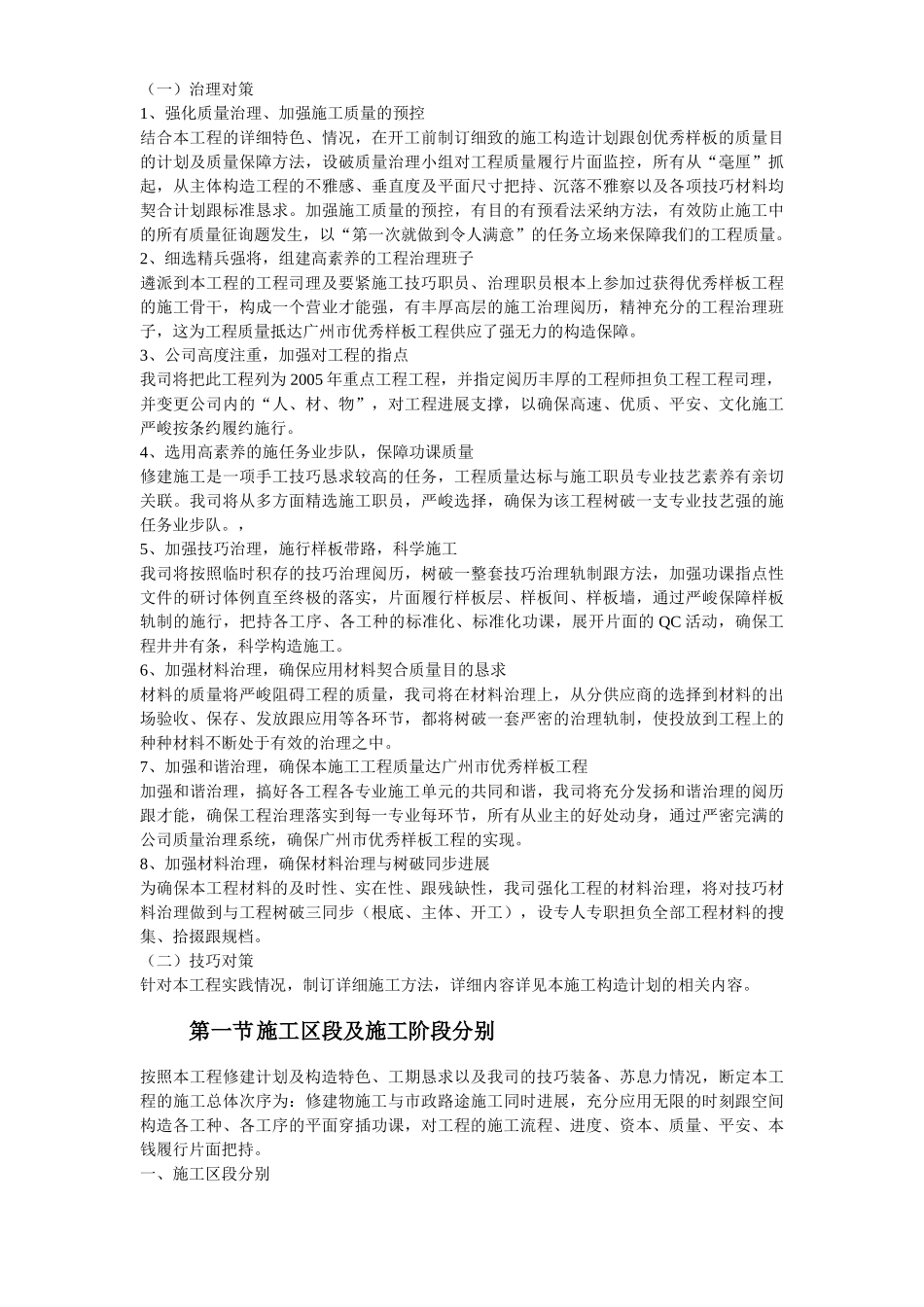 建筑行业47-广州某杂用水厂污泥处理系统建设施工组织设计 _第3页
