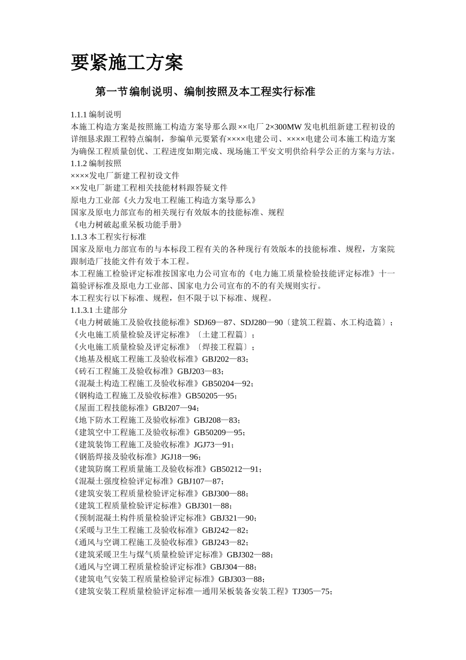 建筑行业45-××发电厂新建工程2×300mw施工组织设计 _第2页